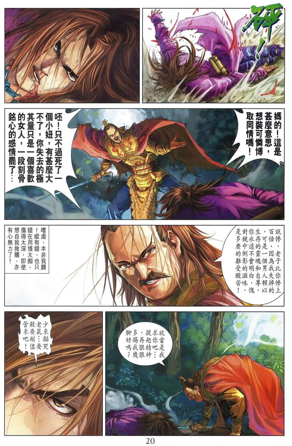 《四大名捕》漫画最新章节第187话免费下拉式在线观看章节第【20】张图片