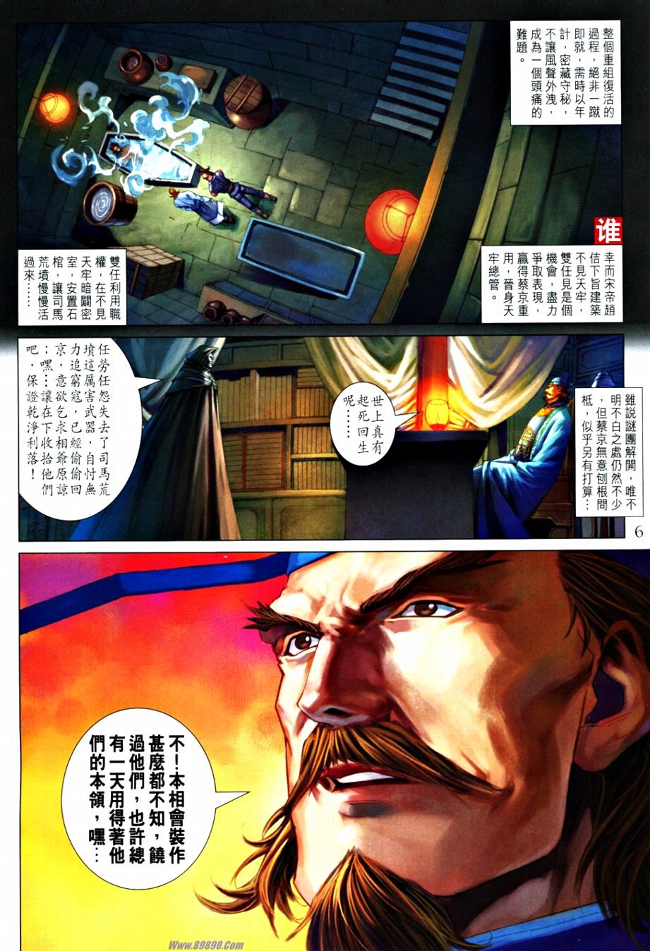 《四大名捕》漫画最新章节第365话免费下拉式在线观看章节第【6】张图片