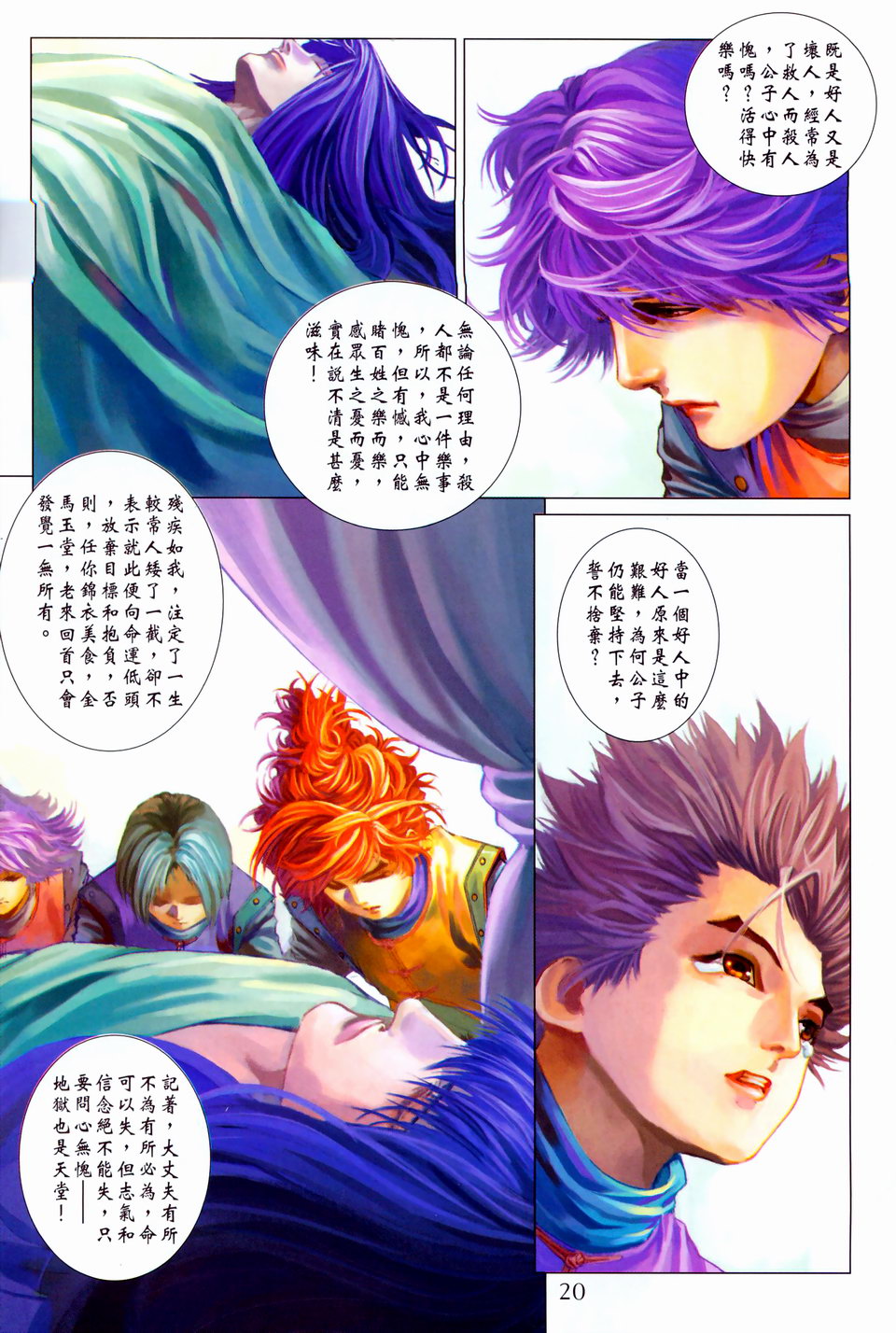 《四大名捕》漫画最新章节第96话免费下拉式在线观看章节第【20】张图片