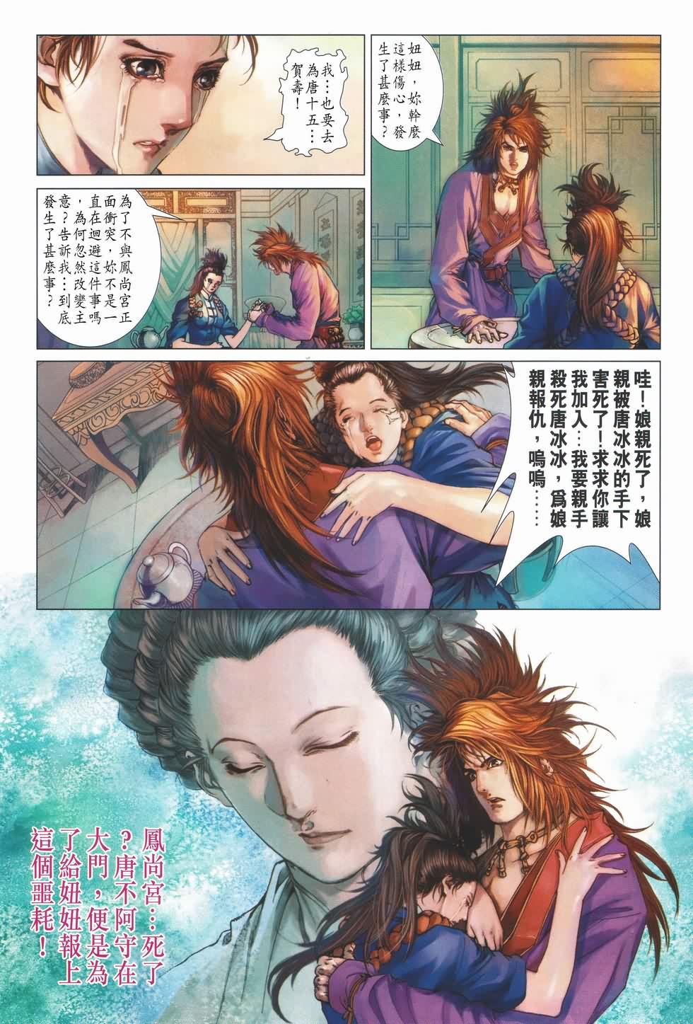 《四大名捕》漫画最新章节第135话免费下拉式在线观看章节第【16】张图片