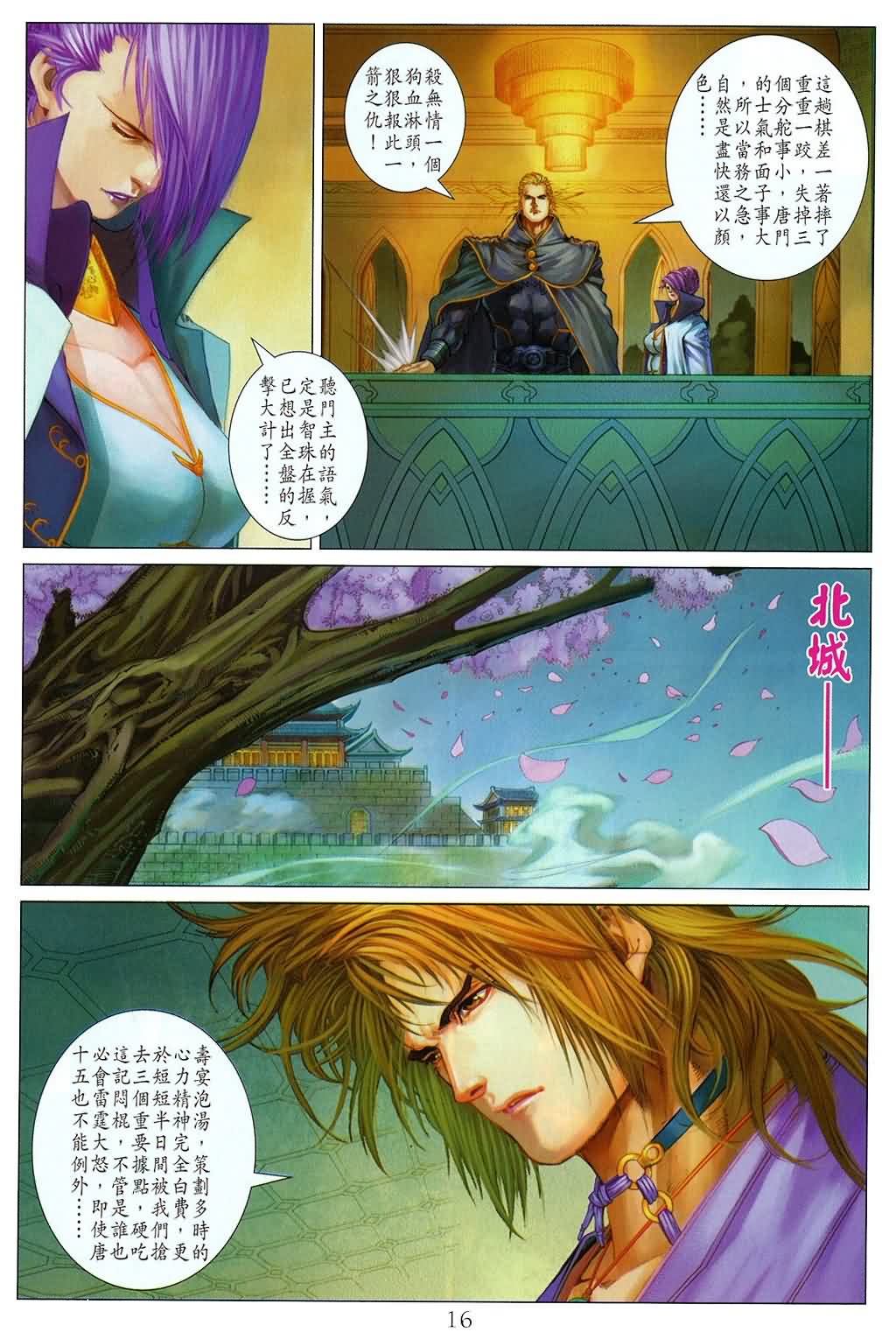 《四大名捕》漫画最新章节第165话免费下拉式在线观看章节第【16】张图片