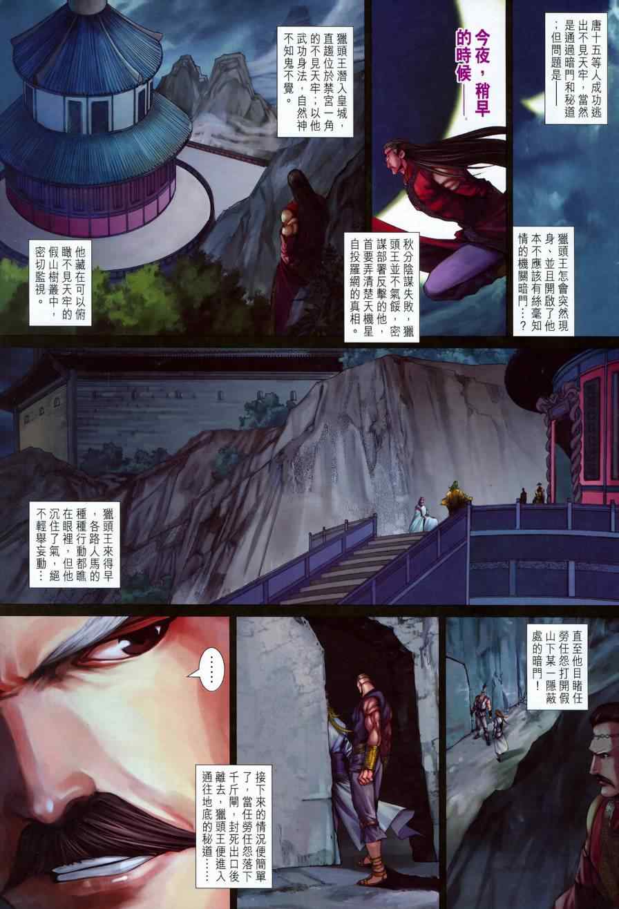 《四大名捕》漫画最新章节第343话免费下拉式在线观看章节第【7】张图片