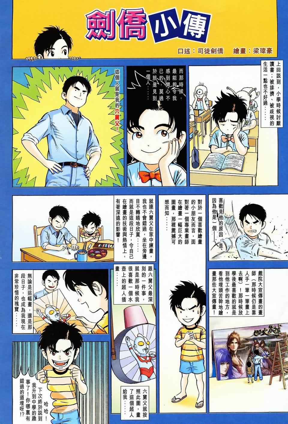 《四大名捕》漫画最新章节第144话免费下拉式在线观看章节第【30】张图片