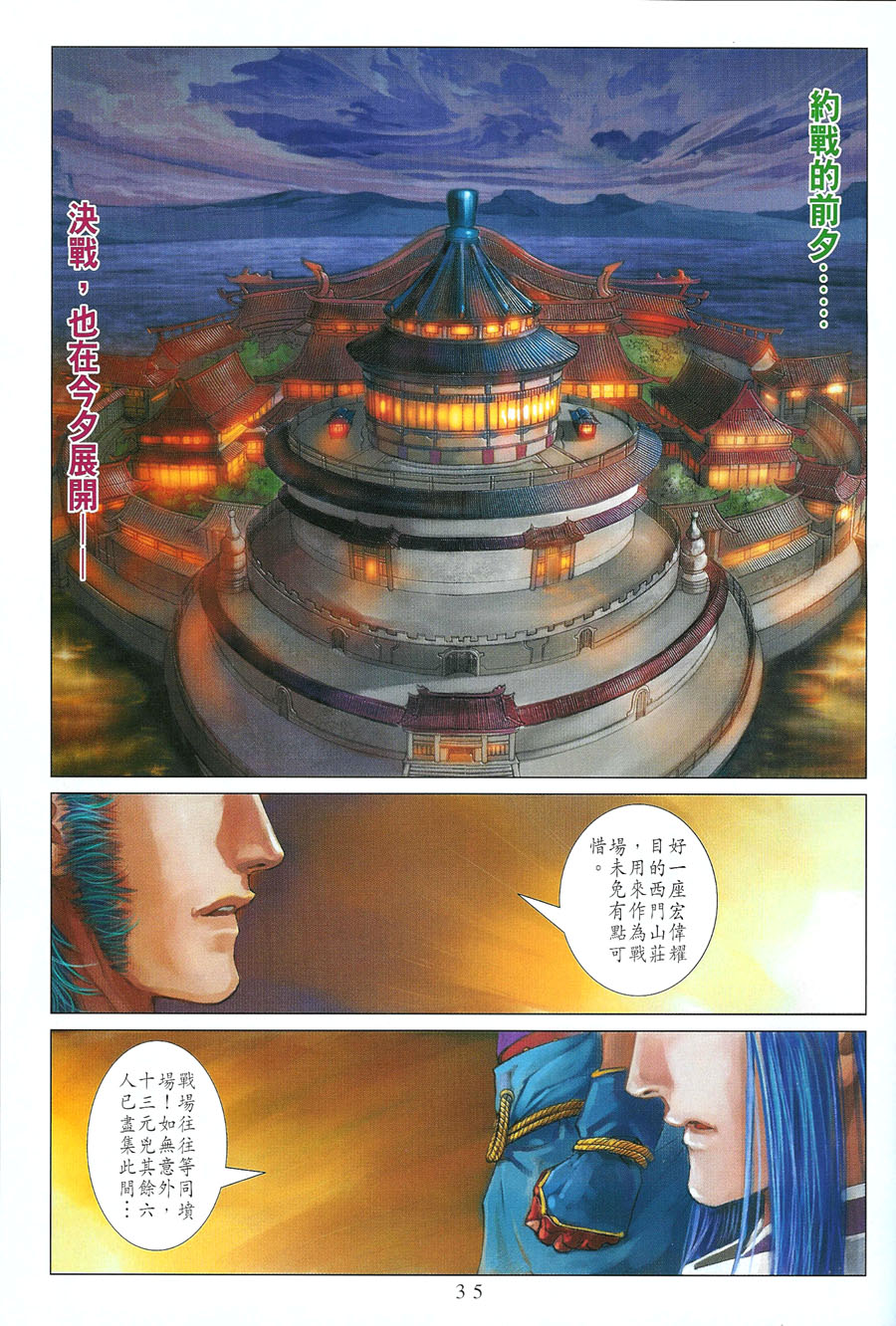 《四大名捕》漫画最新章节第11话免费下拉式在线观看章节第【36】张图片