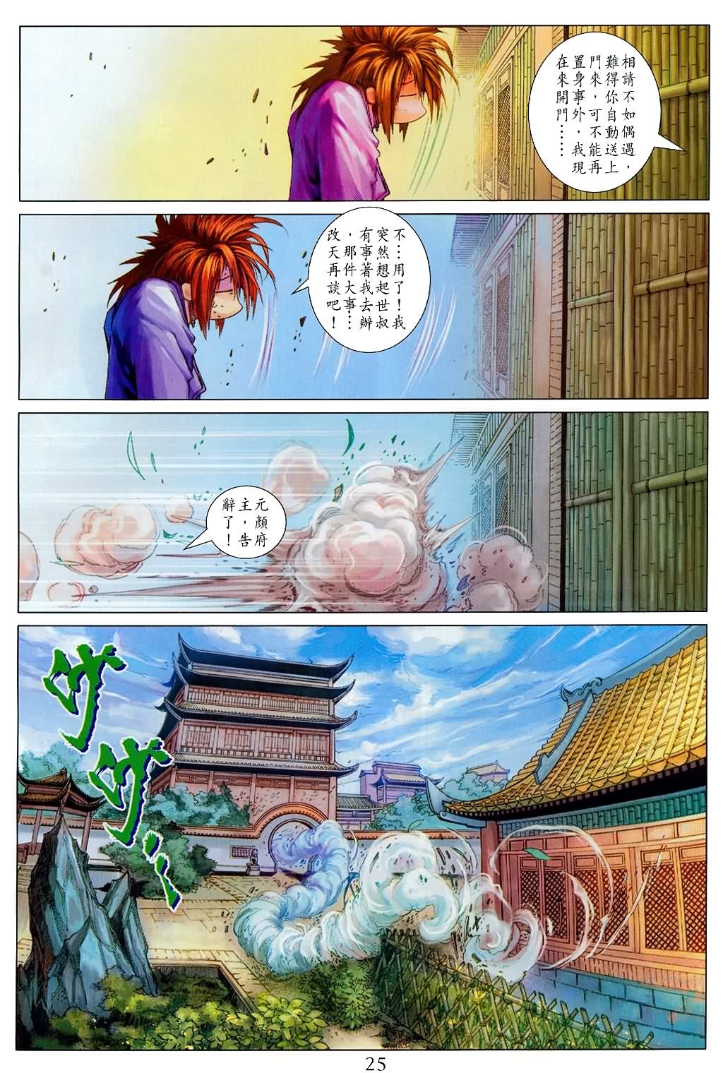 《四大名捕》漫画最新章节第147话免费下拉式在线观看章节第【24】张图片