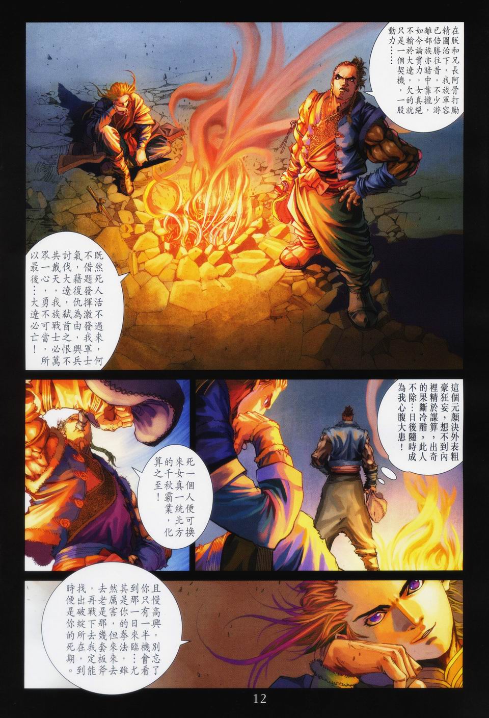 《四大名捕》漫画最新章节第92话免费下拉式在线观看章节第【12】张图片