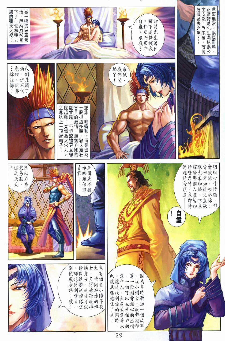 《四大名捕》漫画最新章节第245话免费下拉式在线观看章节第【27】张图片