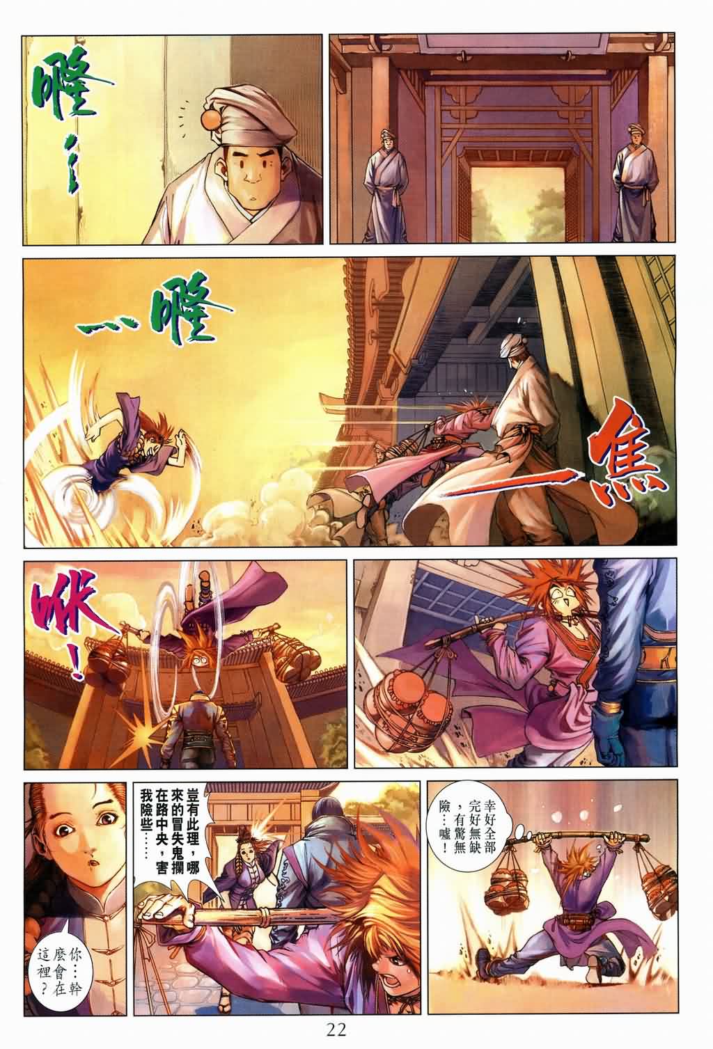 《四大名捕》漫画最新章节第133话免费下拉式在线观看章节第【22】张图片