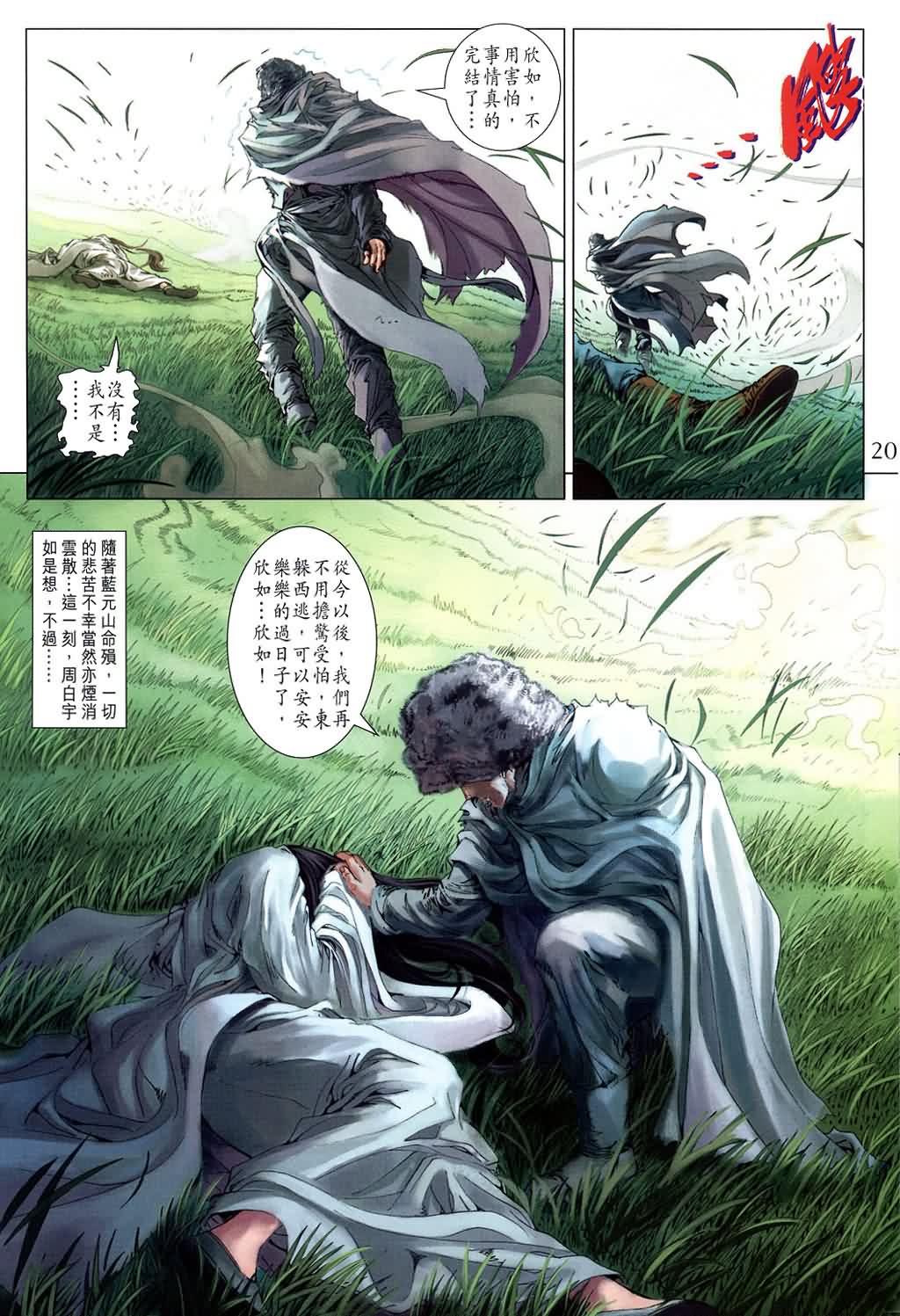 《四大名捕》漫画最新章节第149话免费下拉式在线观看章节第【20】张图片