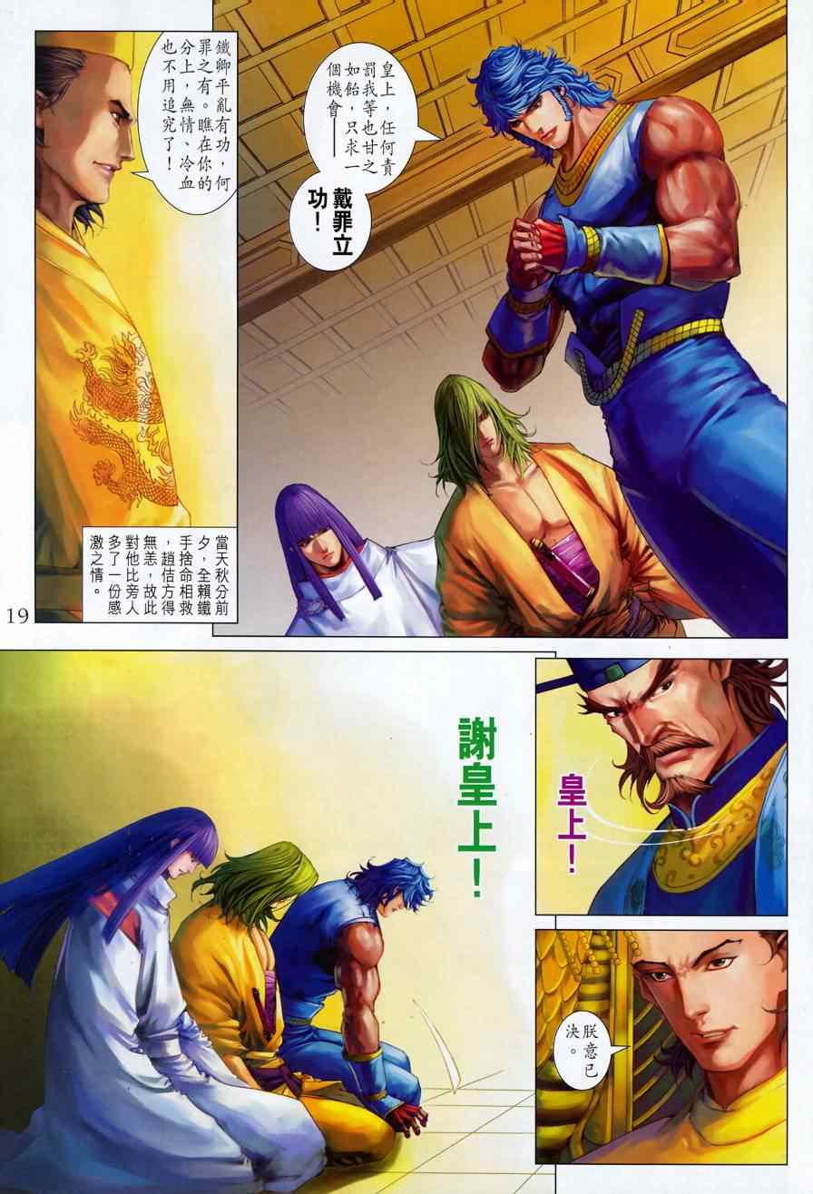 《四大名捕》漫画最新章节第343话免费下拉式在线观看章节第【17】张图片