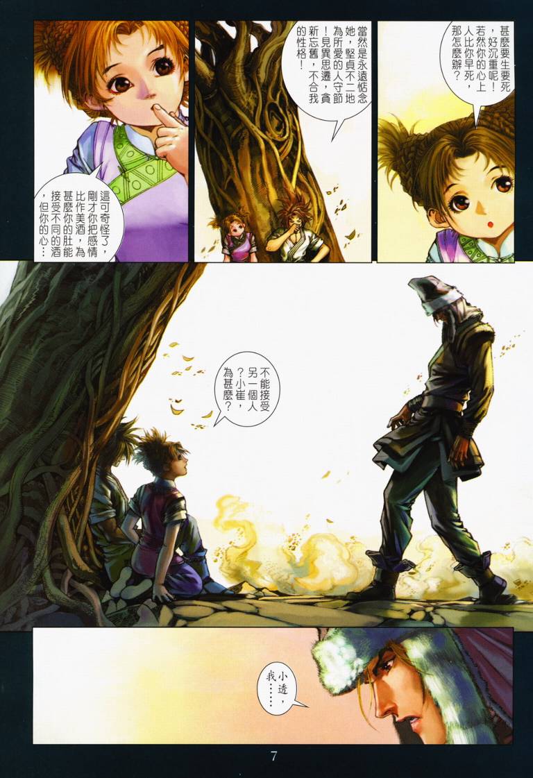 《四大名捕》漫画最新章节第130话免费下拉式在线观看章节第【7】张图片