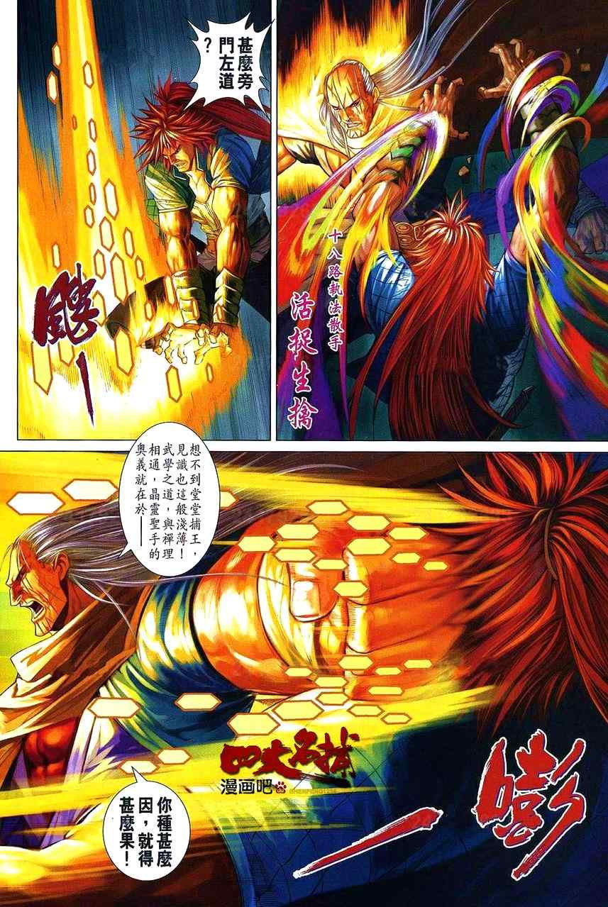 《四大名捕》漫画最新章节第362话免费下拉式在线观看章节第【5】张图片