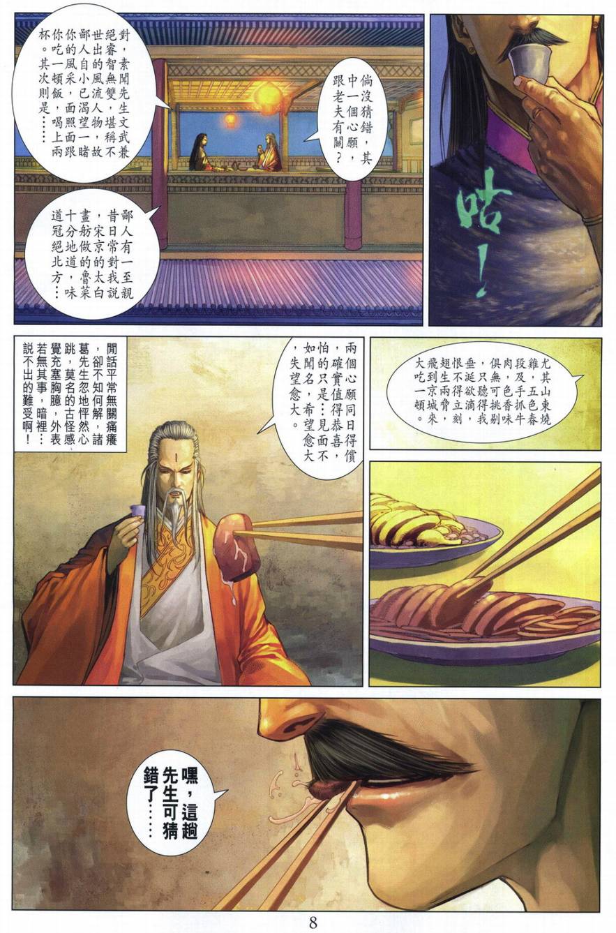 《四大名捕》漫画最新章节第293话免费下拉式在线观看章节第【8】张图片