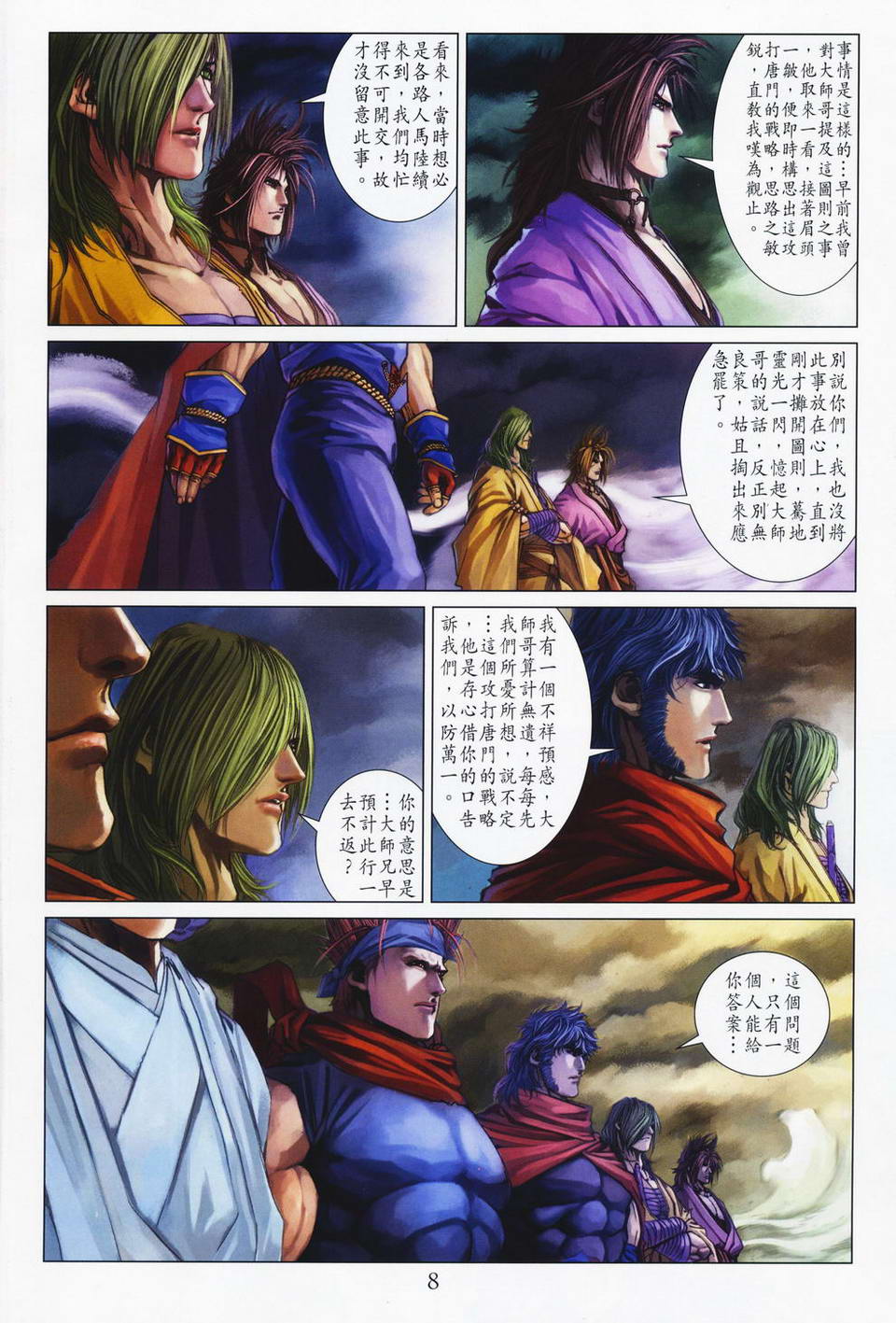 《四大名捕》漫画最新章节第66话免费下拉式在线观看章节第【8】张图片