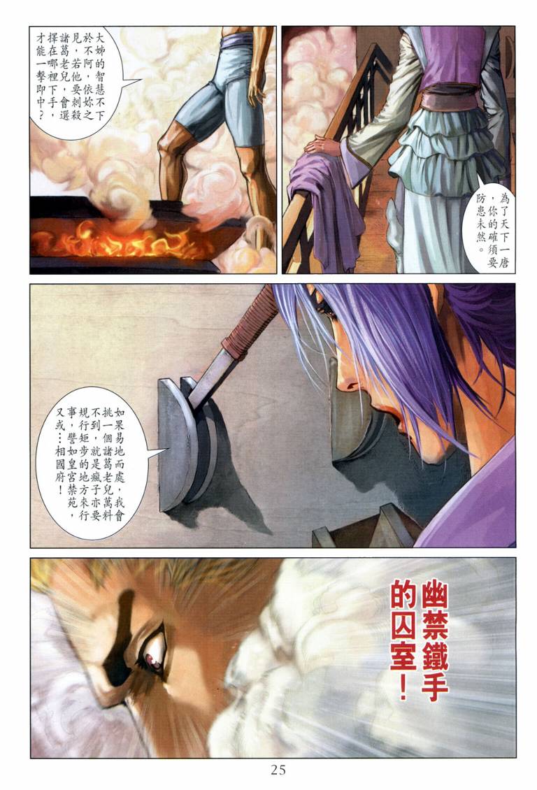 《四大名捕》漫画最新章节第114话免费下拉式在线观看章节第【25】张图片