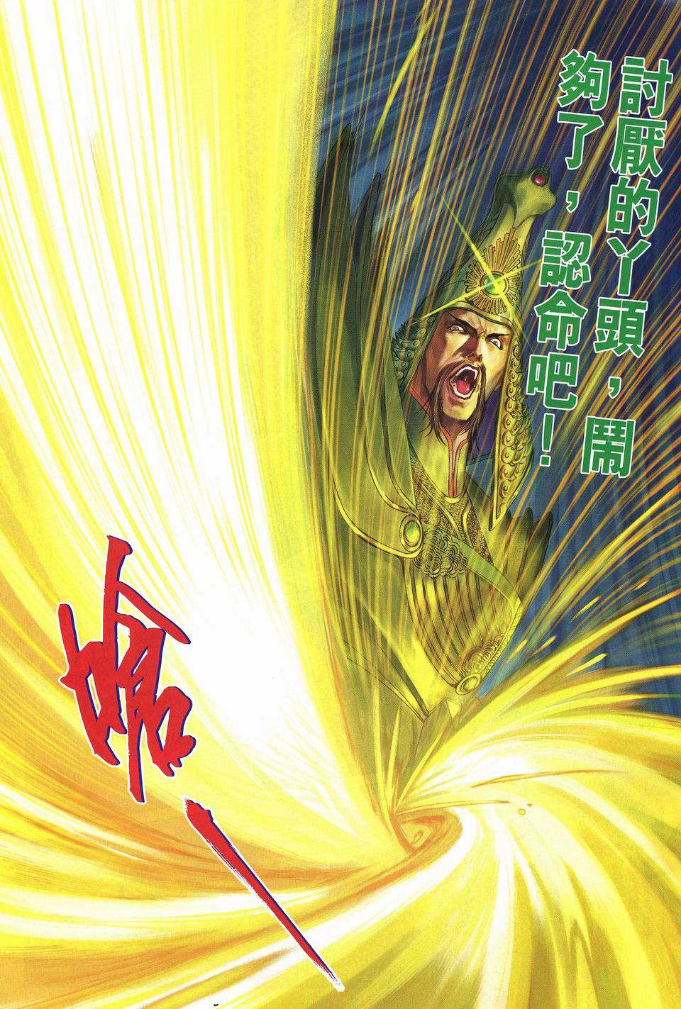 《四大名捕》漫画最新章节第251话免费下拉式在线观看章节第【9】张图片