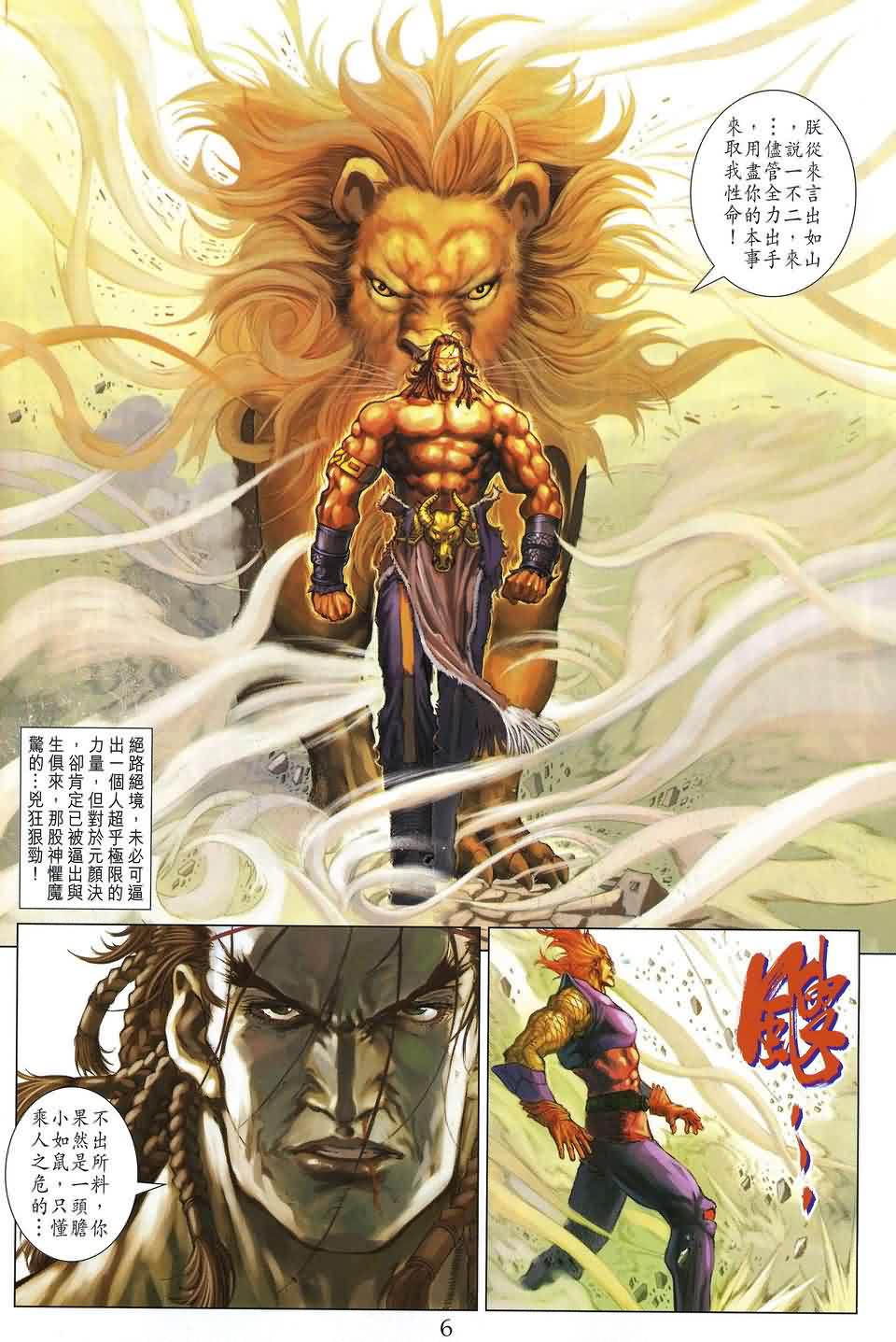 《四大名捕》漫画最新章节第156话免费下拉式在线观看章节第【6】张图片