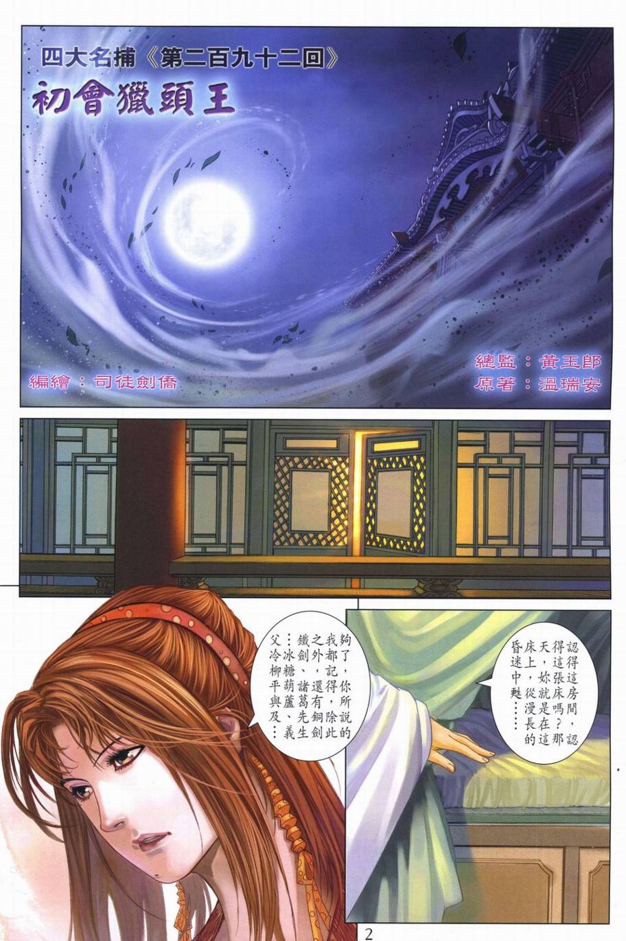 《四大名捕》漫画最新章节第292话免费下拉式在线观看章节第【2】张图片