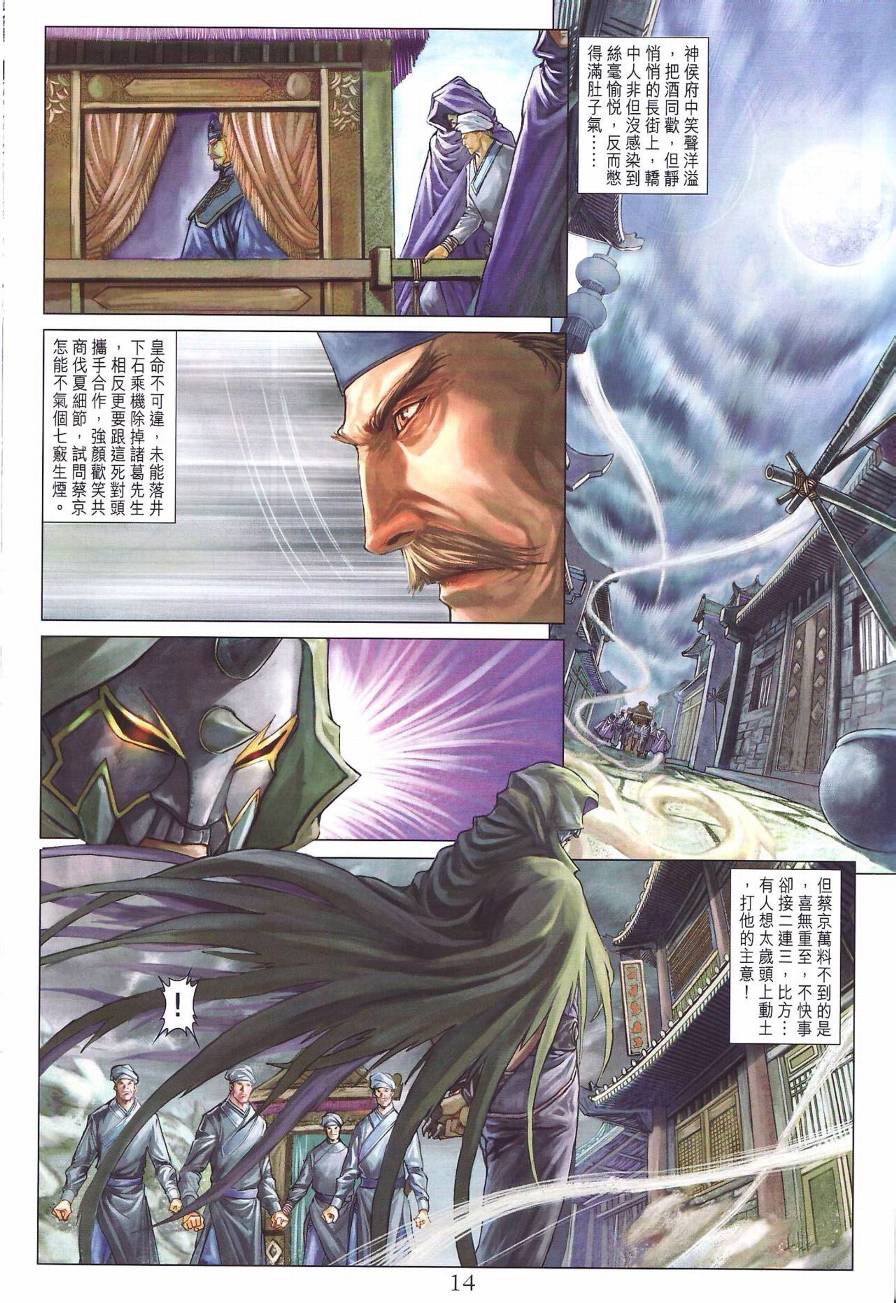 《四大名捕》漫画最新章节第283话免费下拉式在线观看章节第【14】张图片