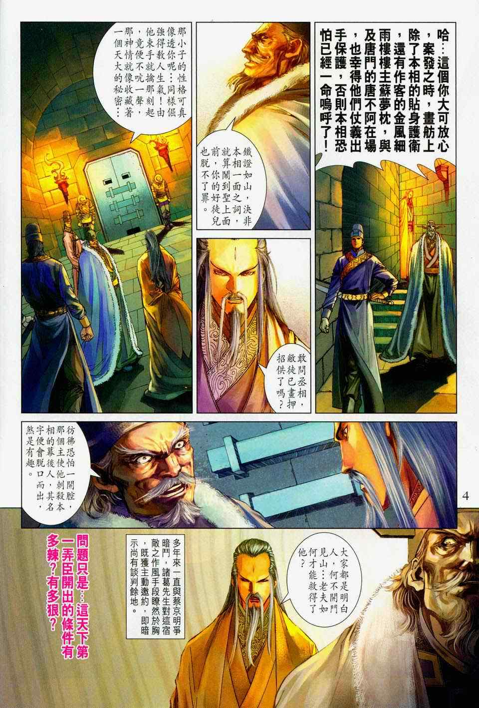 《四大名捕》漫画最新章节第100话免费下拉式在线观看章节第【4】张图片