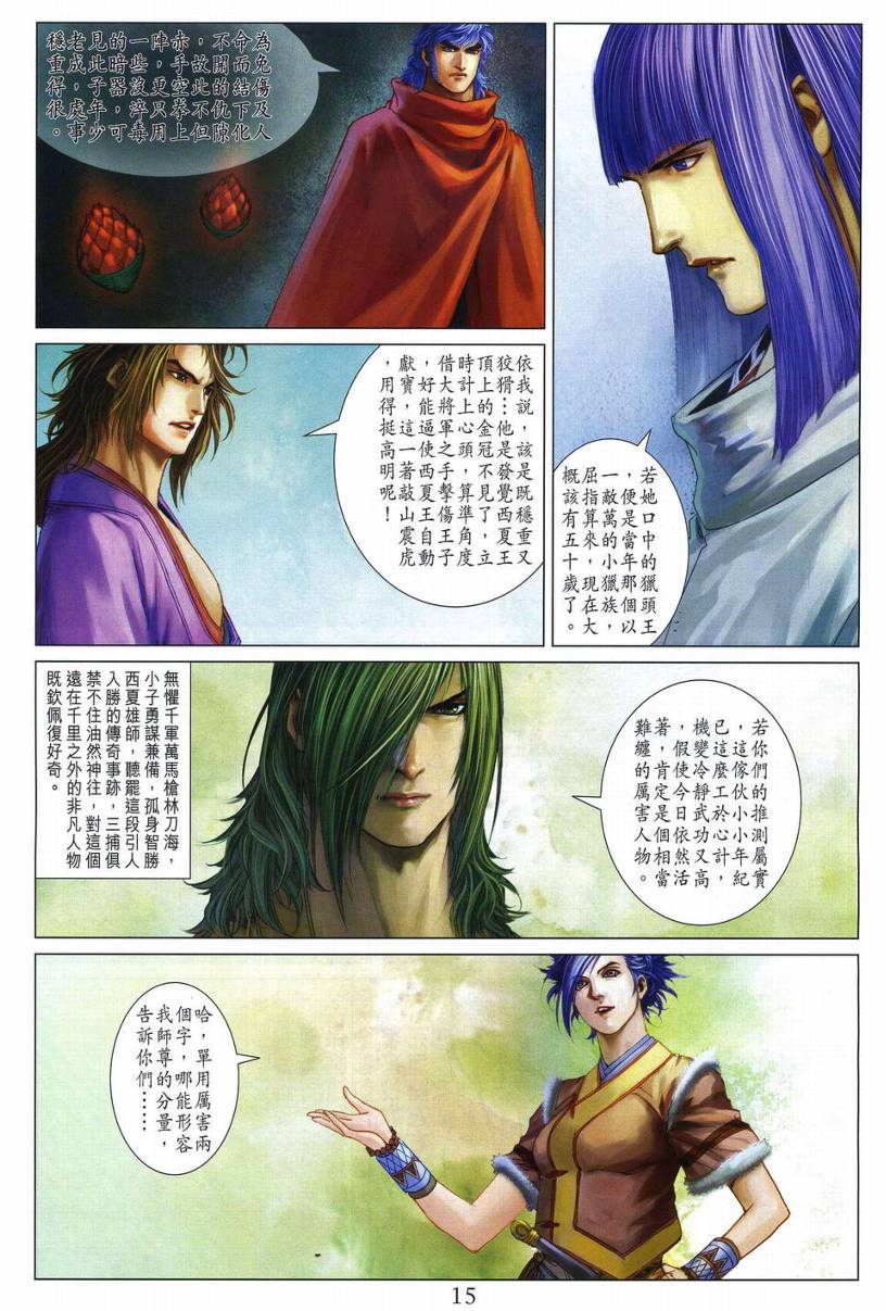 《四大名捕》漫画最新章节第280话免费下拉式在线观看章节第【15】张图片