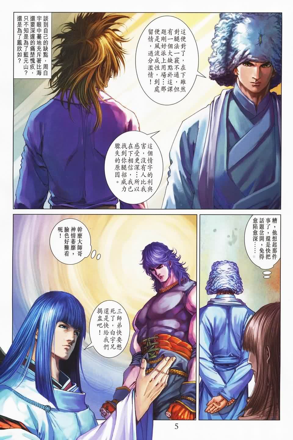 《四大名捕》漫画最新章节第141话免费下拉式在线观看章节第【4】张图片