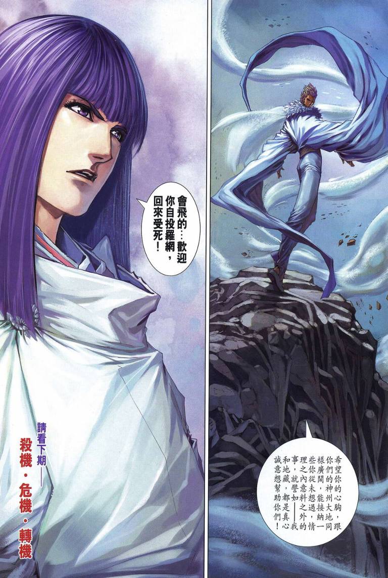 《四大名捕》漫画最新章节第222话免费下拉式在线观看章节第【28】张图片