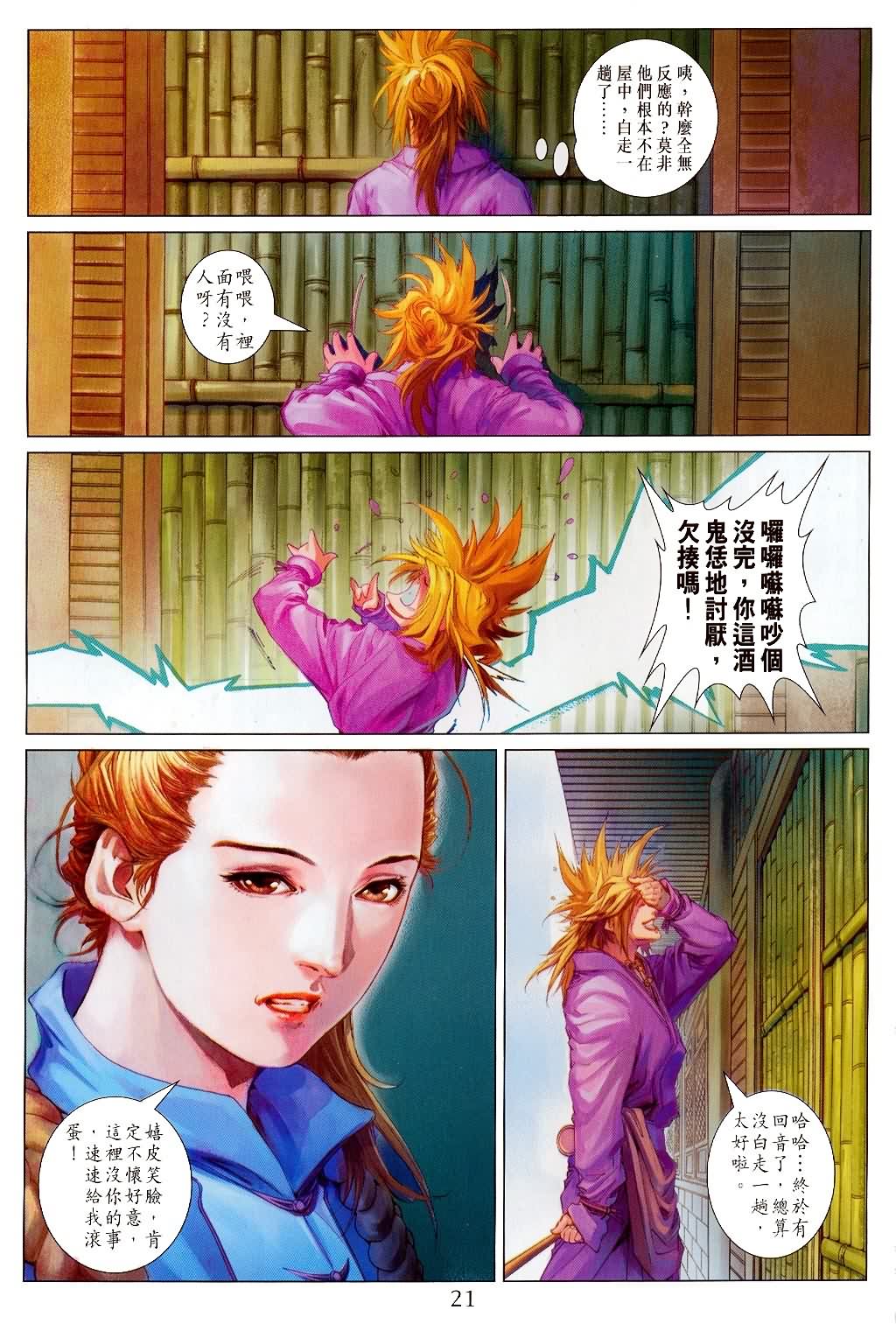 《四大名捕》漫画最新章节第147话免费下拉式在线观看章节第【20】张图片