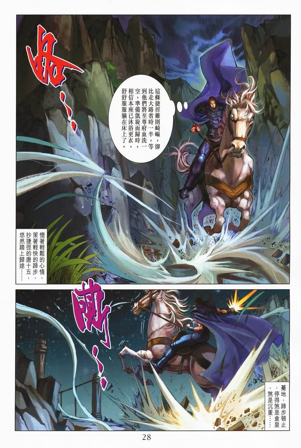 《四大名捕》漫画最新章节第141话免费下拉式在线观看章节第【27】张图片