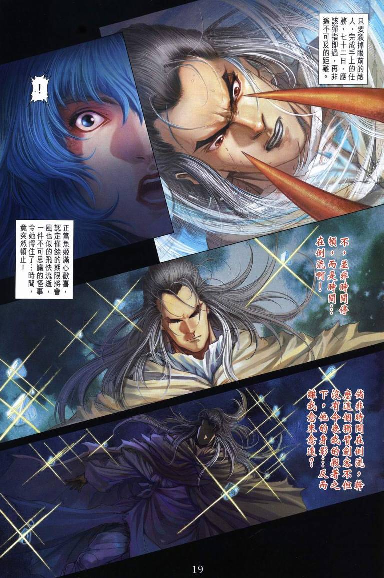 《四大名捕》漫画最新章节第236话免费下拉式在线观看章节第【19】张图片