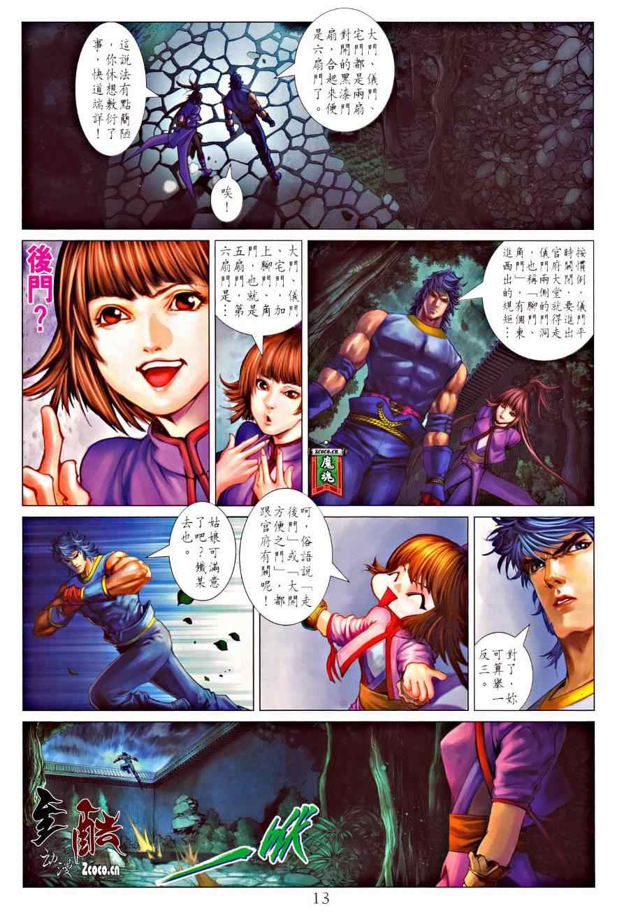 《四大名捕》漫画最新章节第328话免费下拉式在线观看章节第【13】张图片