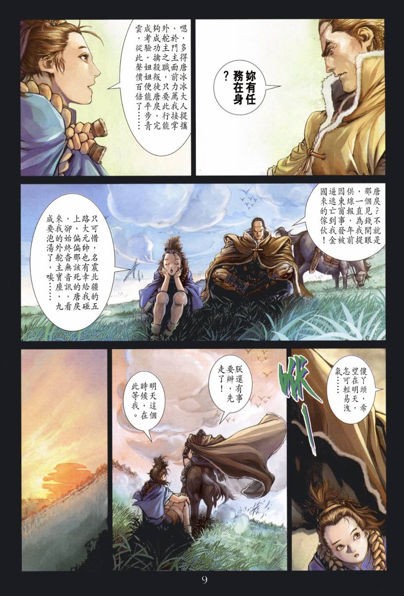 《四大名捕》漫画最新章节第127话免费下拉式在线观看章节第【9】张图片