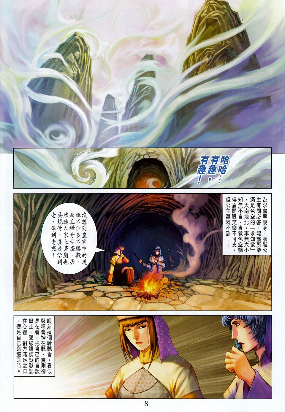 《四大名捕》漫画最新章节第264话免费下拉式在线观看章节第【7】张图片