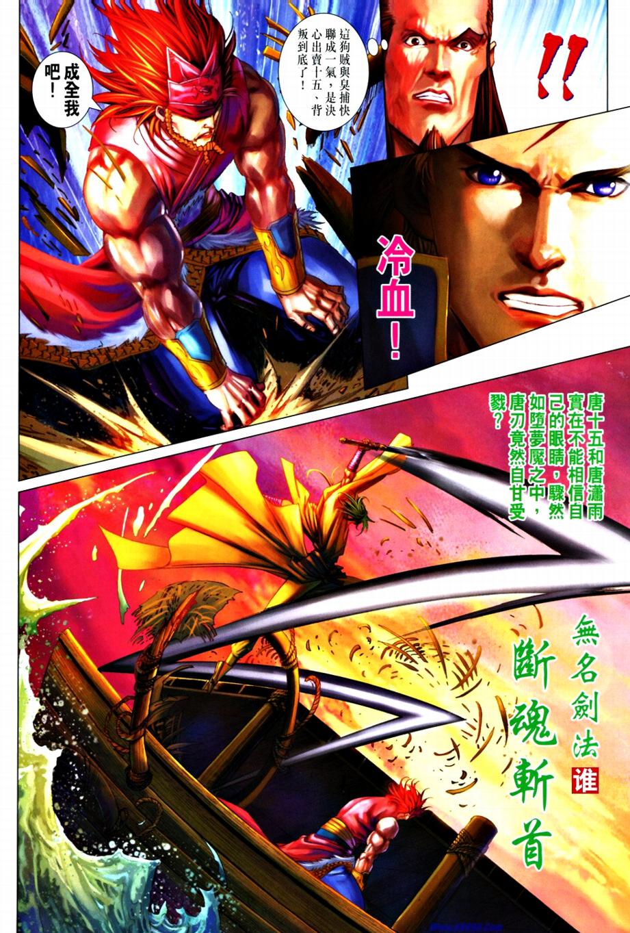 《四大名捕》漫画最新章节第365话免费下拉式在线观看章节第【22】张图片