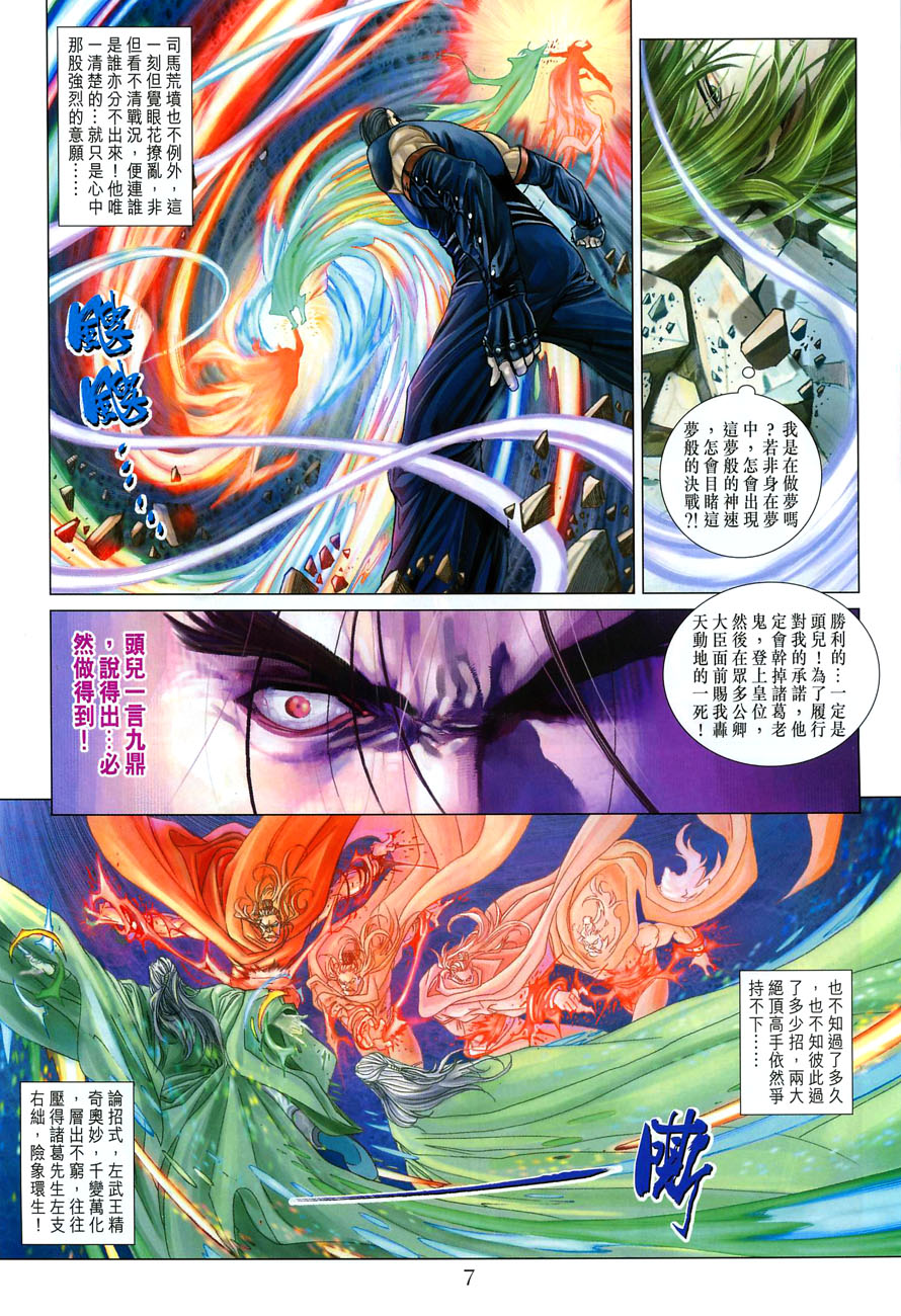 《四大名捕》漫画最新章节第21话免费下拉式在线观看章节第【5】张图片