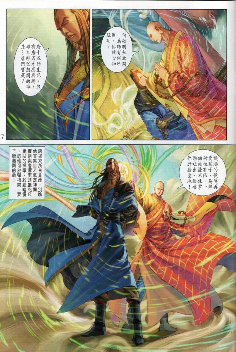 《四大名捕》漫画最新章节第274话免费下拉式在线观看章节第【27】张图片