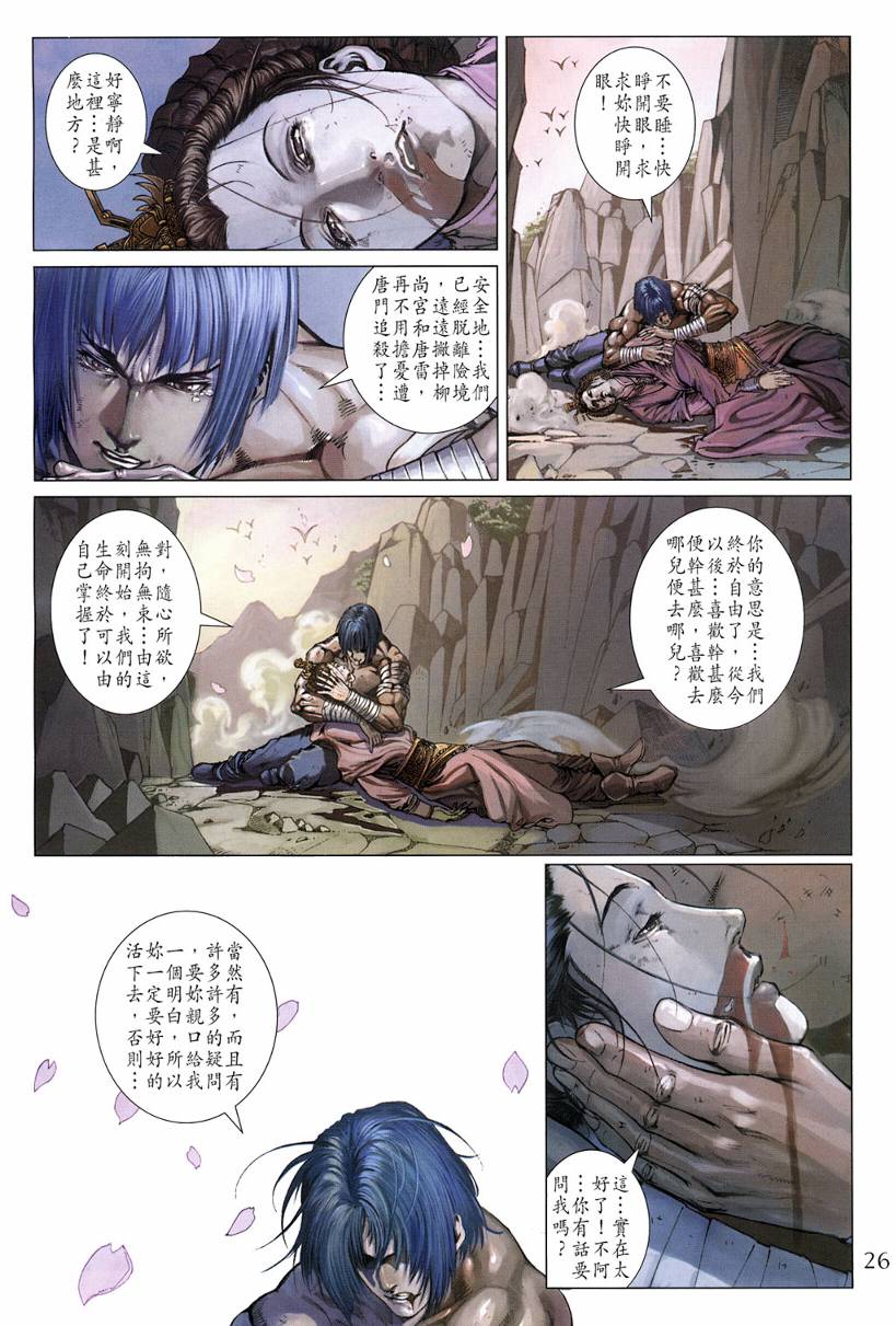 《四大名捕》漫画最新章节第121话免费下拉式在线观看章节第【26】张图片