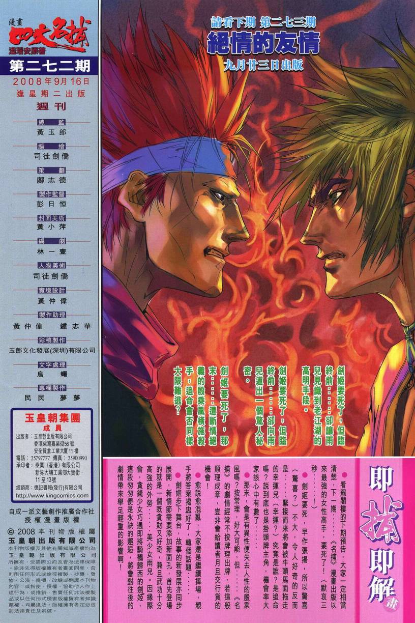 《四大名捕》漫画最新章节第272话免费下拉式在线观看章节第【31】张图片