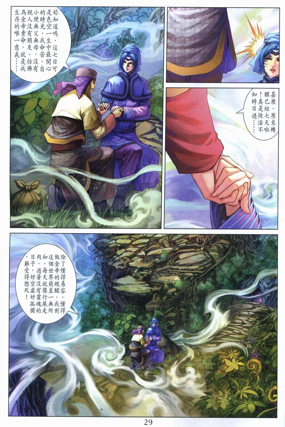 《四大名捕》漫画最新章节第261话免费下拉式在线观看章节第【29】张图片