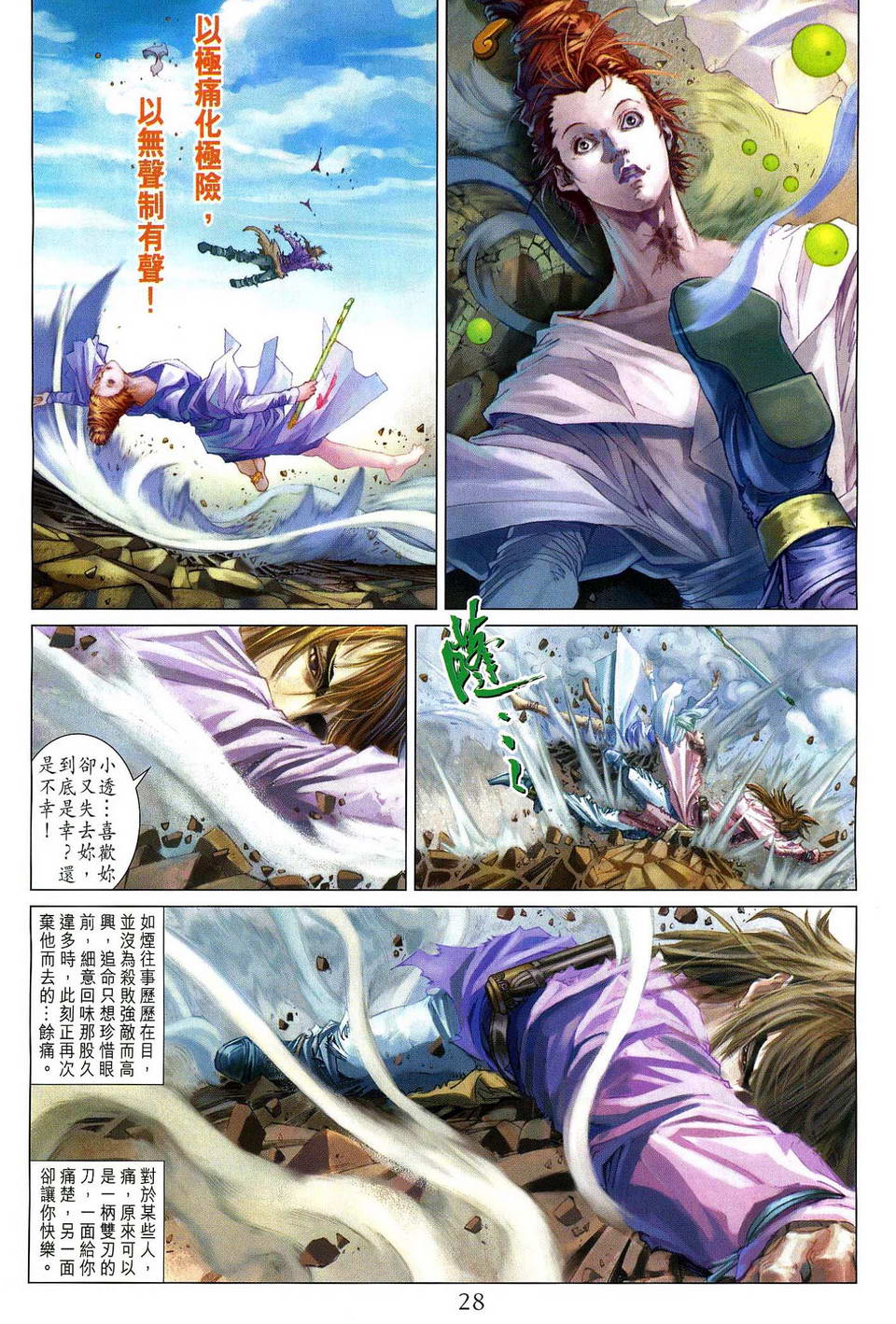 《四大名捕》漫画最新章节第80话免费下拉式在线观看章节第【25】张图片