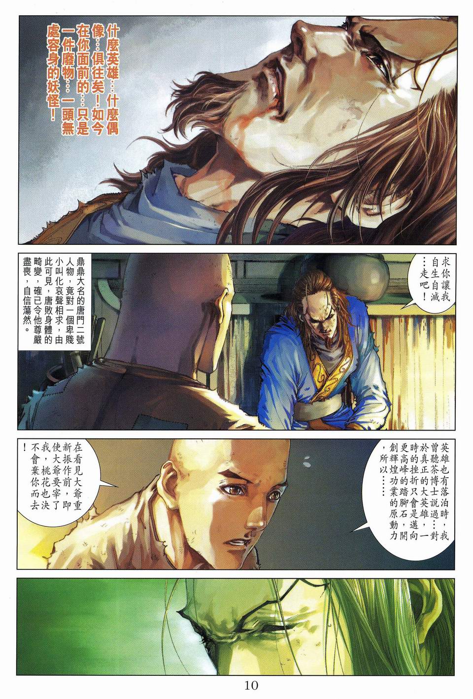 《四大名捕》漫画最新章节第59话免费下拉式在线观看章节第【9】张图片