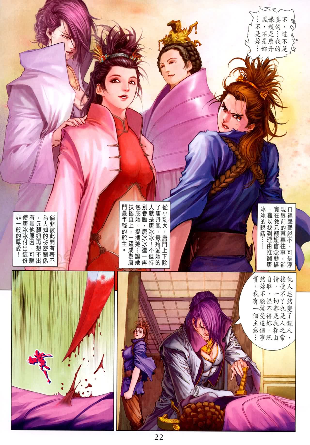 《四大名捕》漫画最新章节第184话免费下拉式在线观看章节第【20】张图片