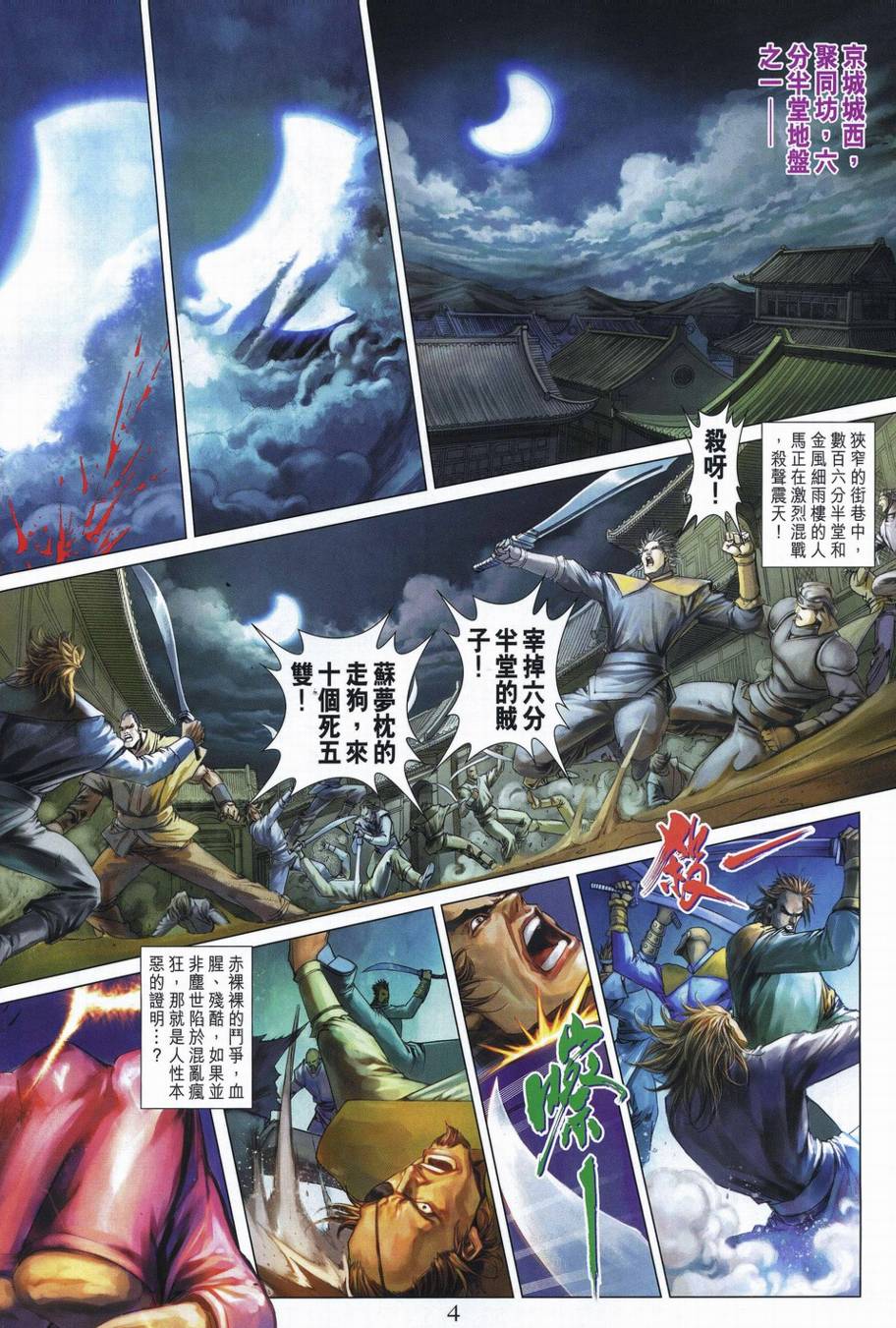 《四大名捕》漫画最新章节第340话免费下拉式在线观看章节第【4】张图片