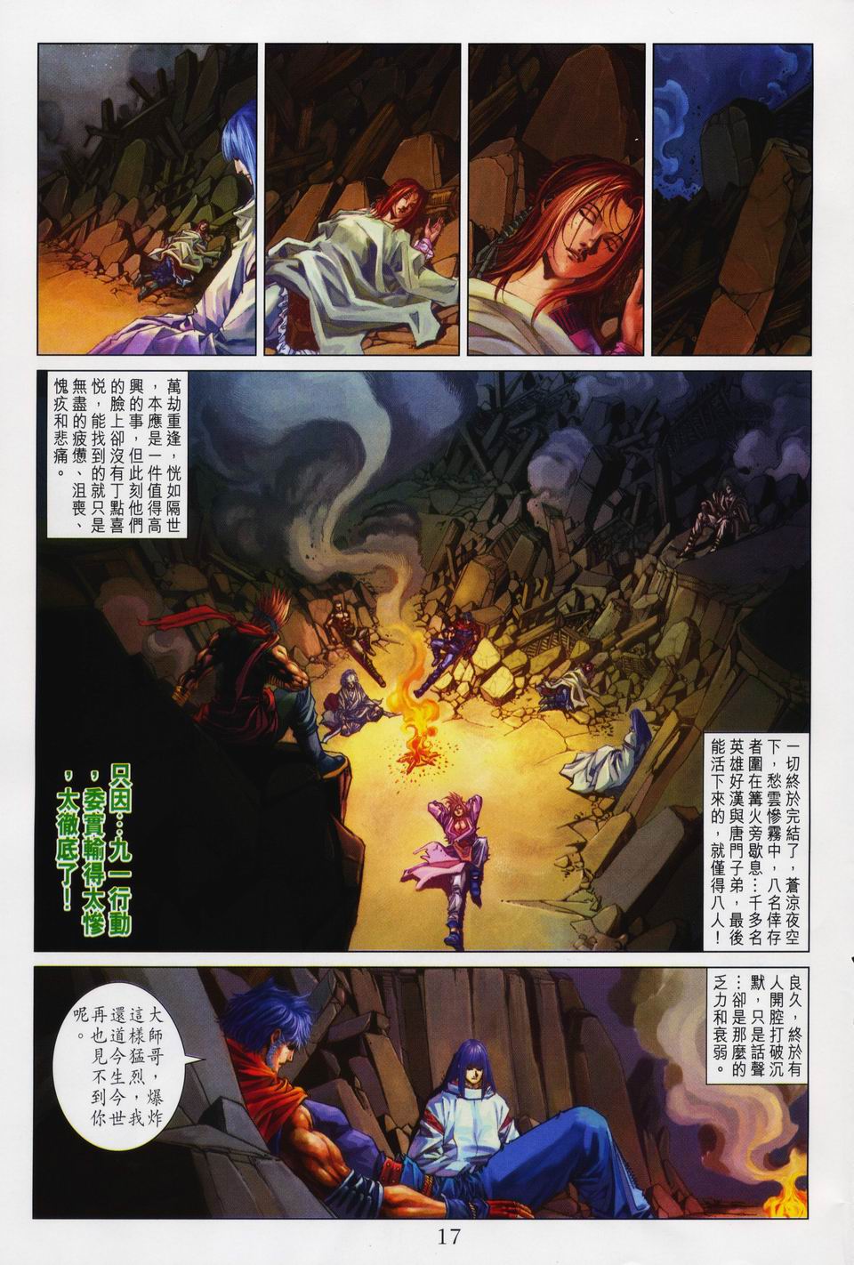 《四大名捕》漫画最新章节第90话免费下拉式在线观看章节第【17】张图片