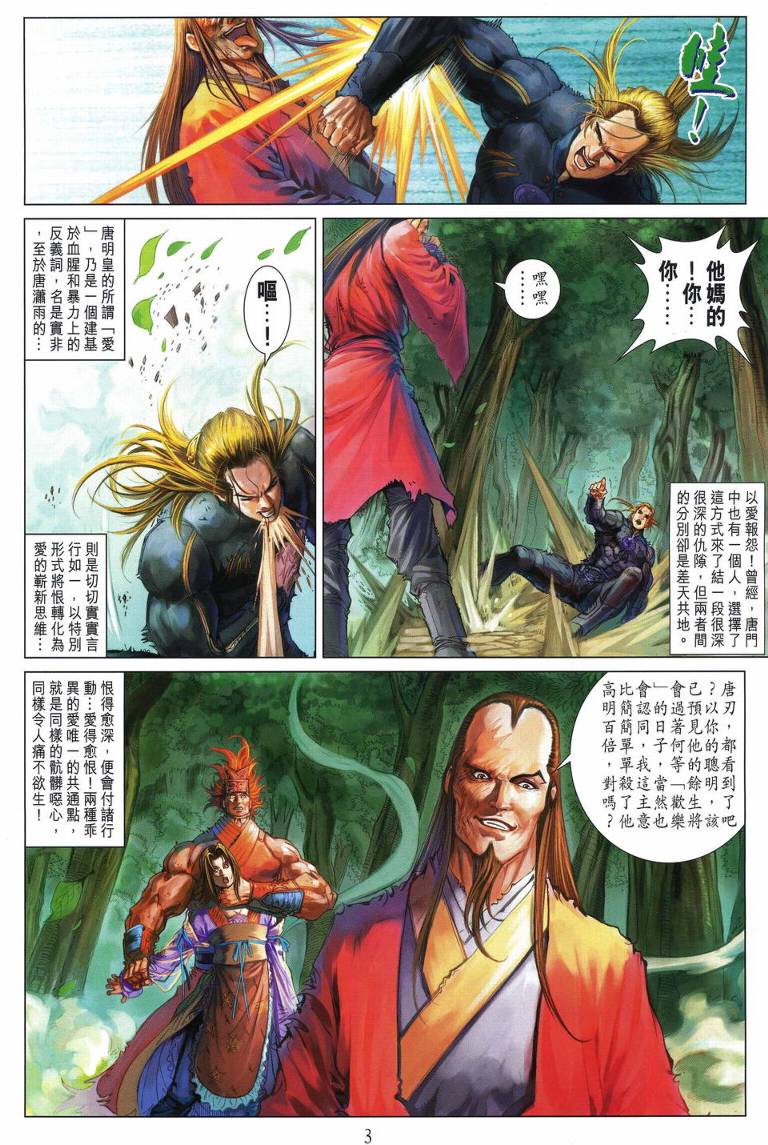 《四大名捕》漫画最新章节第199话免费下拉式在线观看章节第【3】张图片