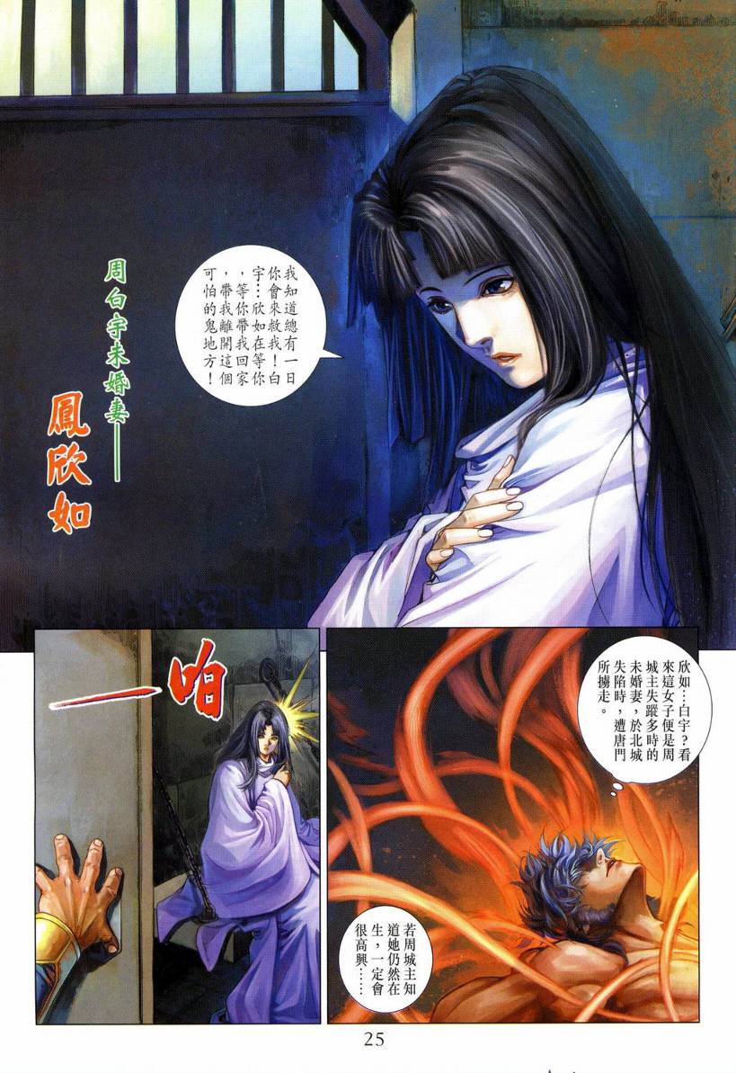 《四大名捕》漫画最新章节第129话免费下拉式在线观看章节第【25】张图片