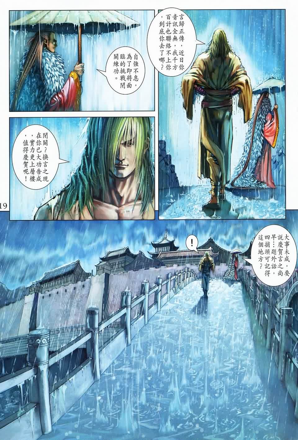 《四大名捕》漫画最新章节第144话免费下拉式在线观看章节第【18】张图片