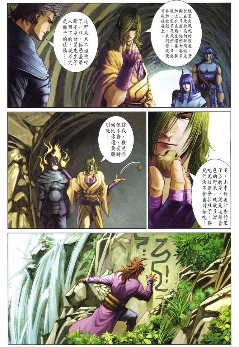 《四大名捕》漫画最新章节第224话免费下拉式在线观看章节第【18】张图片