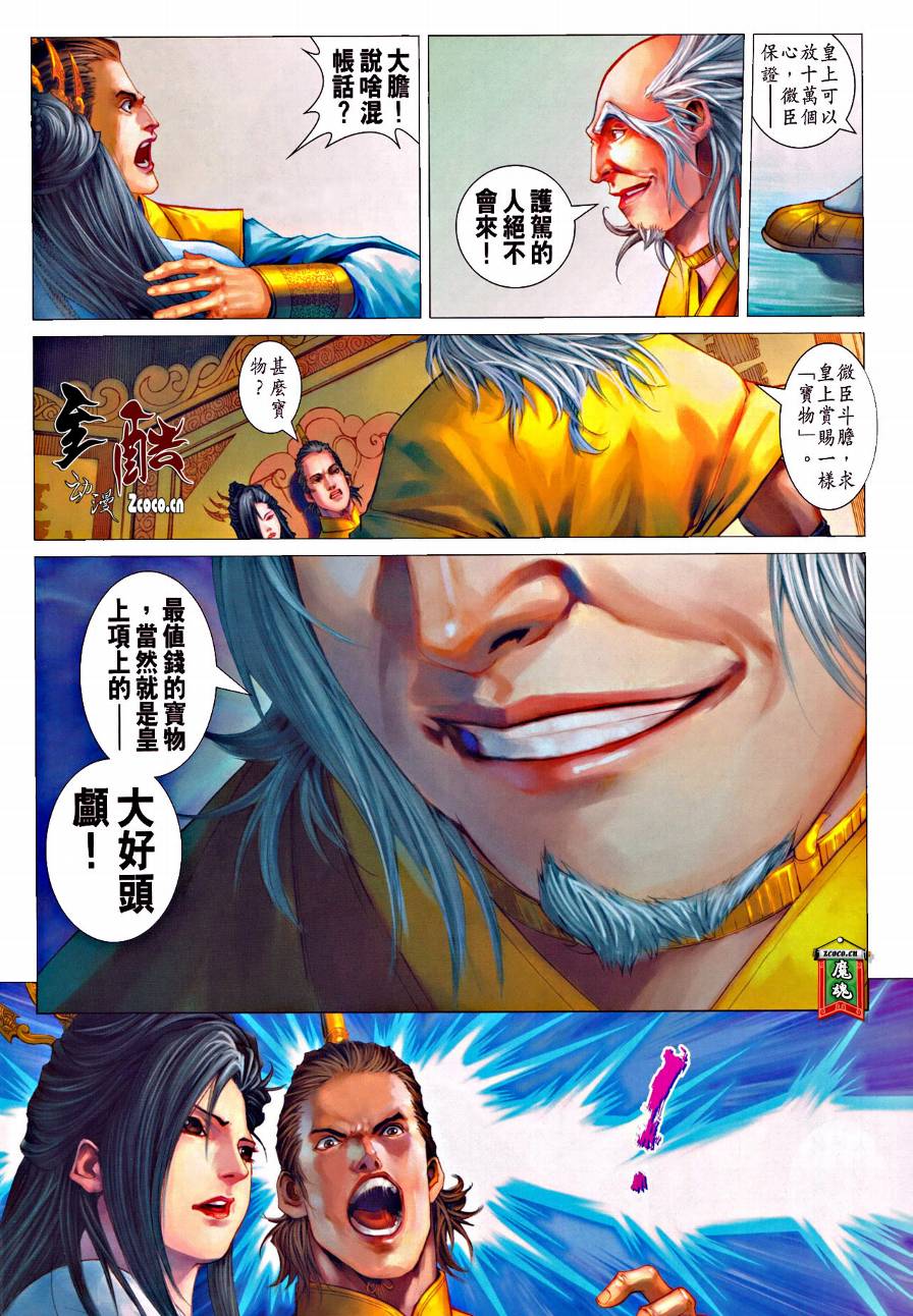 《四大名捕》漫画最新章节第330话免费下拉式在线观看章节第【25】张图片