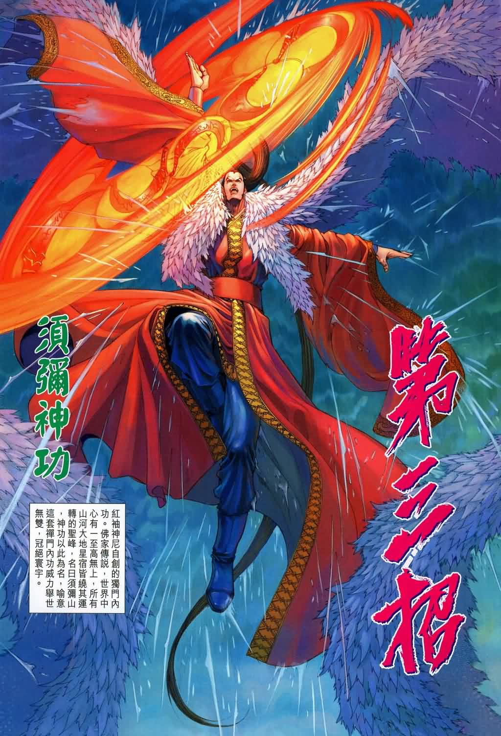 《四大名捕》漫画最新章节第145话免费下拉式在线观看章节第【14】张图片